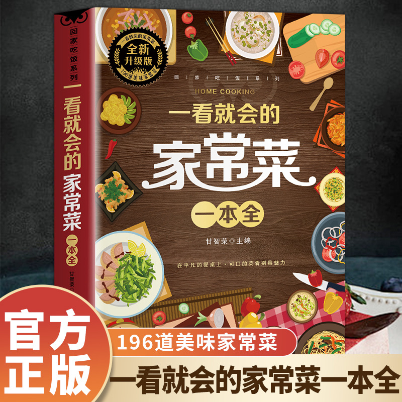 Home Cooking Book - A Complete Book of Home Cooked