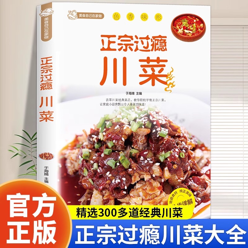 Home Cooking Book - Authentic and Satisfying Sichuan Cuisine Recipe