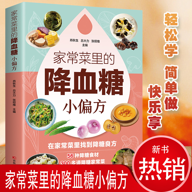 Home Cooking Book - Blood Sugar Lowering Home Remedies in