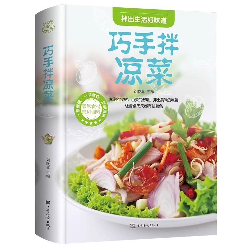 Home Cooking Book - Ingenious Handmade Cold Dishes, Complete Home