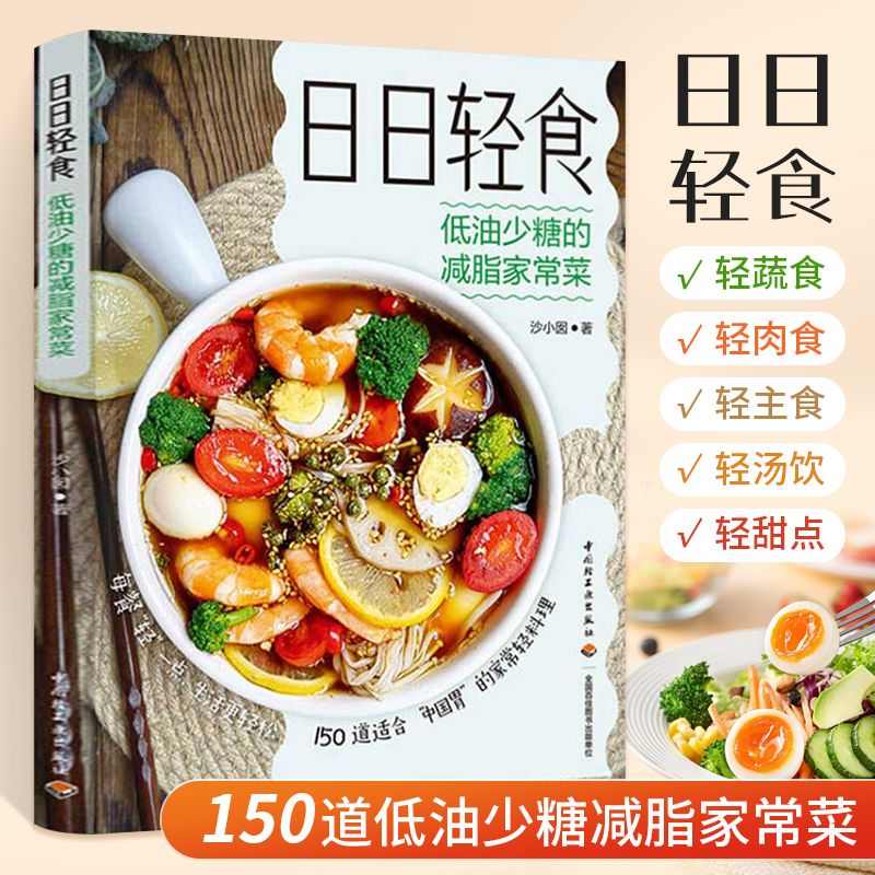 Home Cooking Fast Foods - Light fasting books Light food every