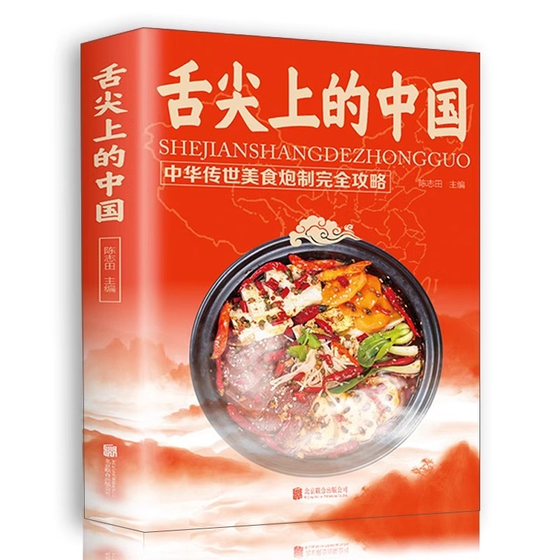 Home Cooking Book - Chinese Cuisine Books on The Tip