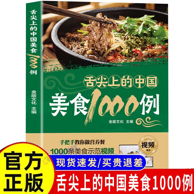 1,000 Examples of Chinese Cuis - Home Cooking Book review and price