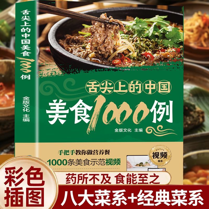1,000 Examples of Chinese Cuis - Home Cooking Book review and price