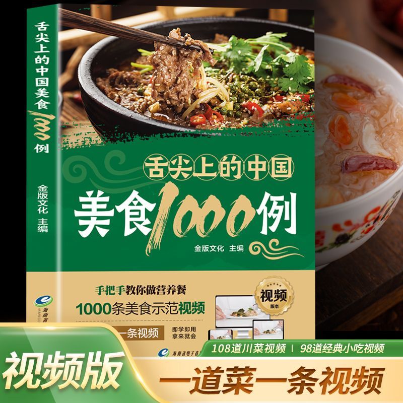 1,000 Examples of Chinese Cuis - Home Cooking Book review and price