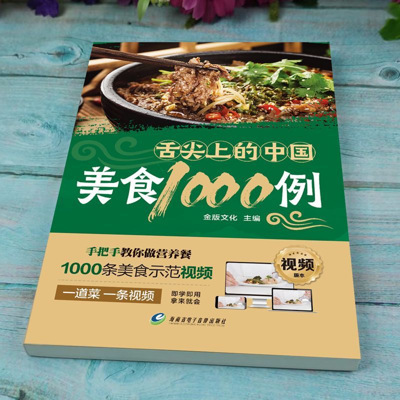 1,000 Examples of Chinese Cuis - Home Cooking Book review and price