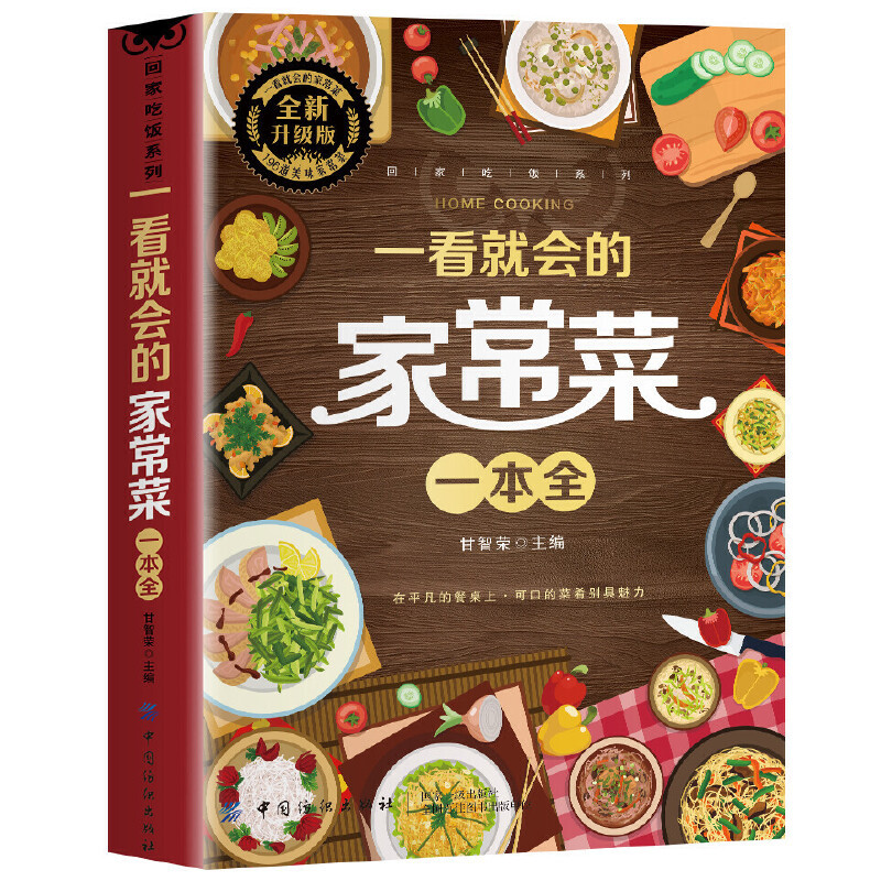 A Complete Book of Home Cooked - Home Cooking Book review and price