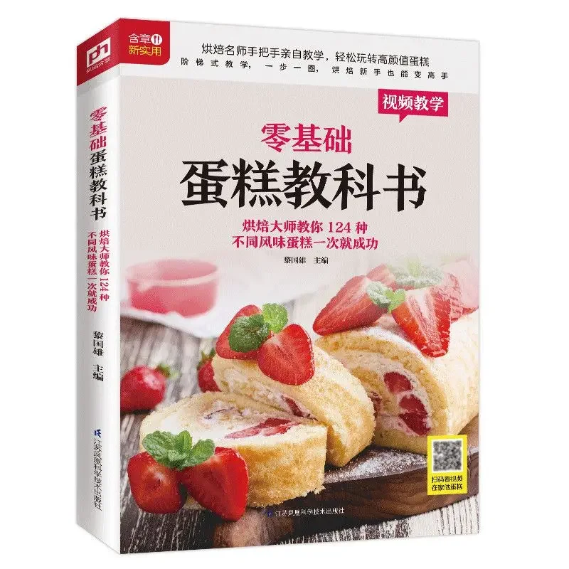 Textbook of Baking Cake for Be - Home Cooking Book review and price
