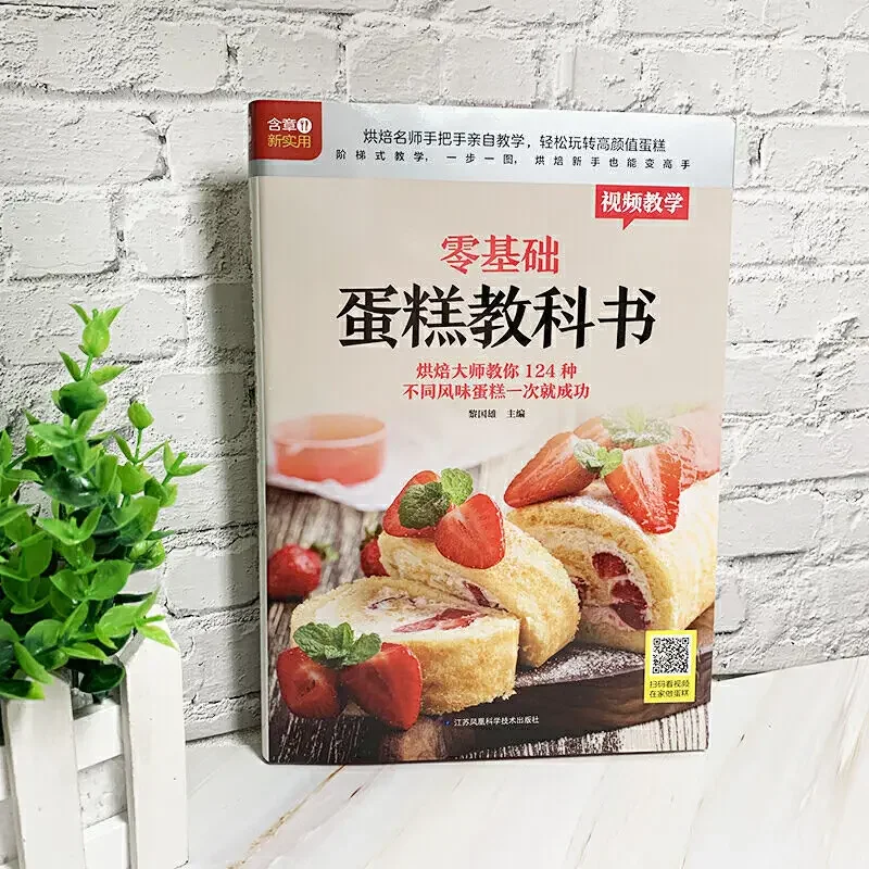 Textbook of Baking Cake for Be - Home Cooking Book review and price