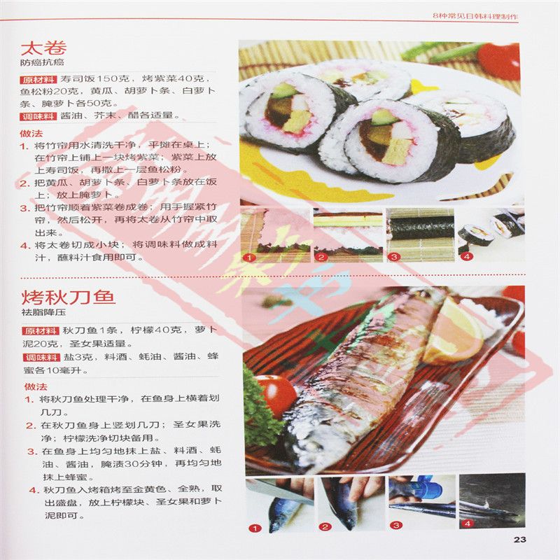 Japanese and Korean Cuisine Go - Home Cooking Book review and price