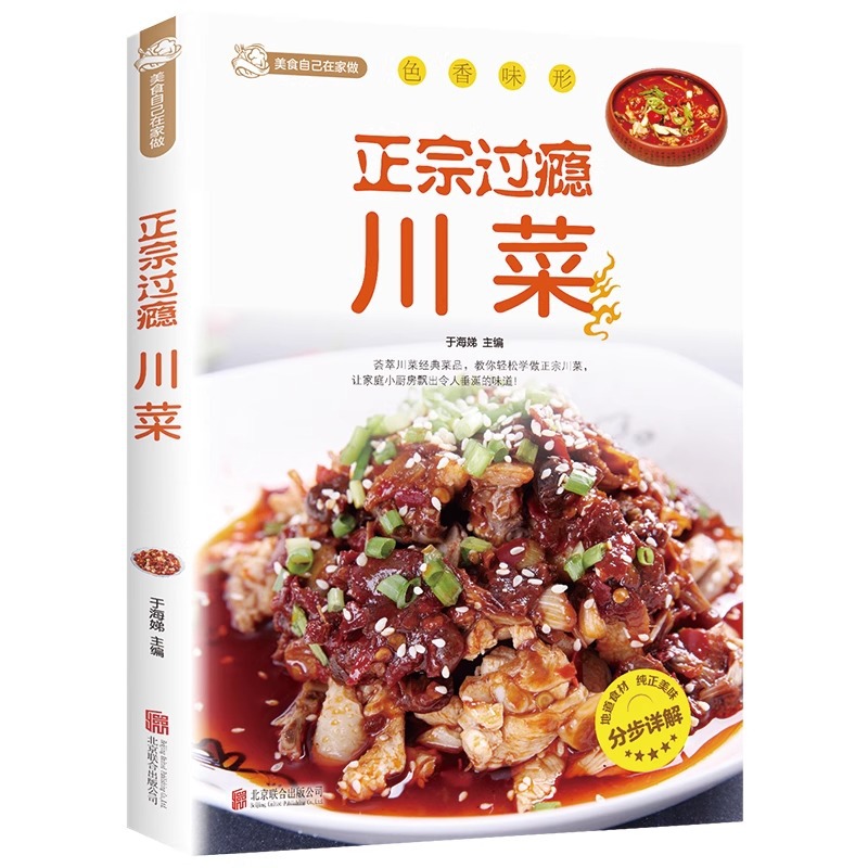 Authentic and Satisfying Sichu - Home Cooking Book review and price